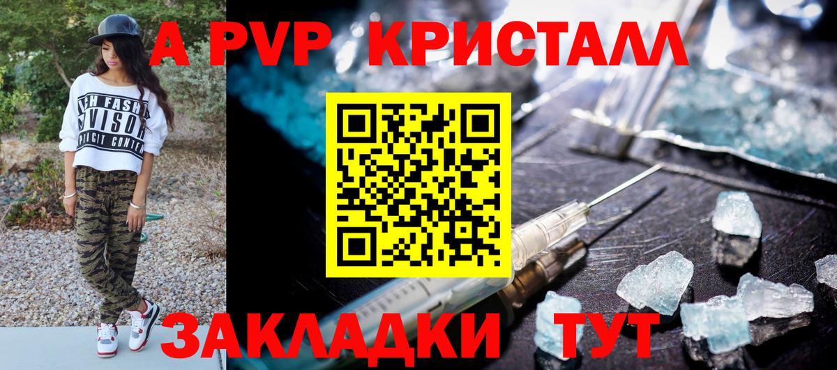 купить закладку  APVP Crystall  Вход с VPN  Alpha PVP крисы CK  Кимовск  A PVP 