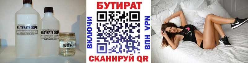 Бутират BDO 33%  где купить наркоту  Кимовск 