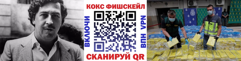 КОКАИН FishScale  как найти закладки  Кимовск 