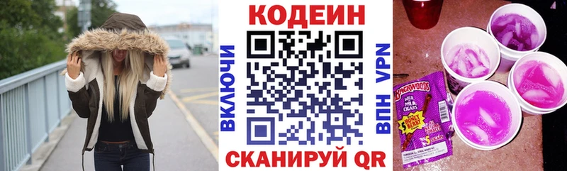 Кодеин напиток Lean (лин) где купить наркотик Кимовск