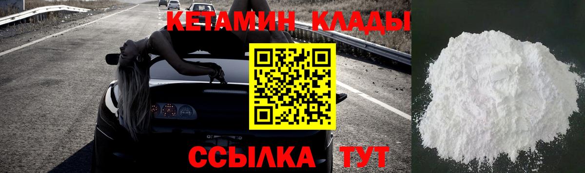 КЕТАМИН VHQ Кимовск