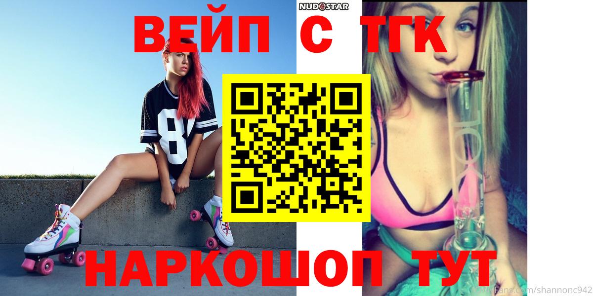 Кимовск  Дистиллят ТГК вейп  Дистиллят ТГК концентрат  Вход с VPN 
