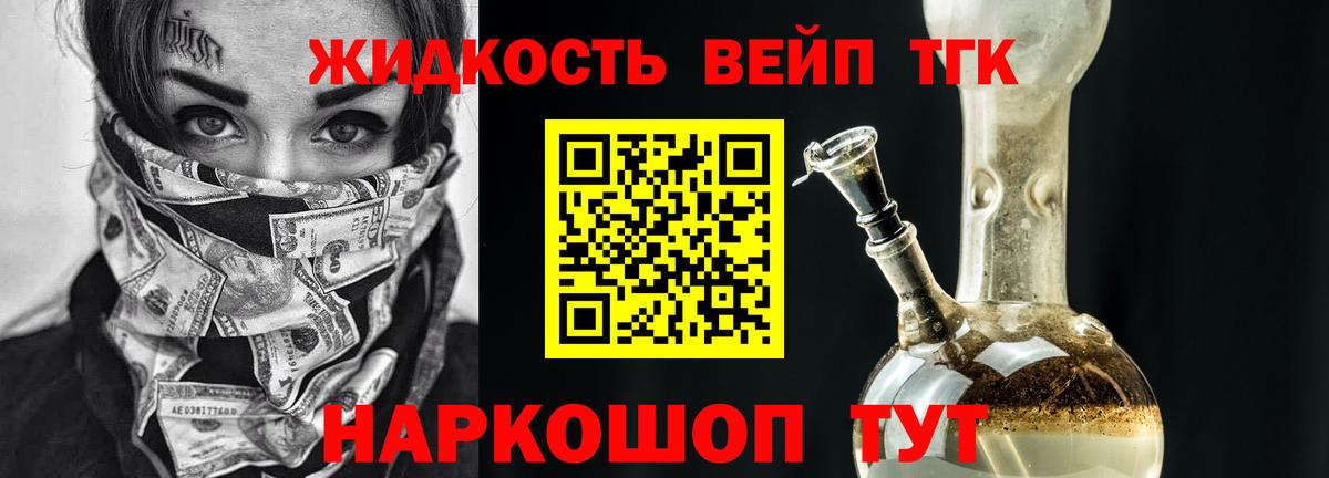 ТГК жижа Кимовск